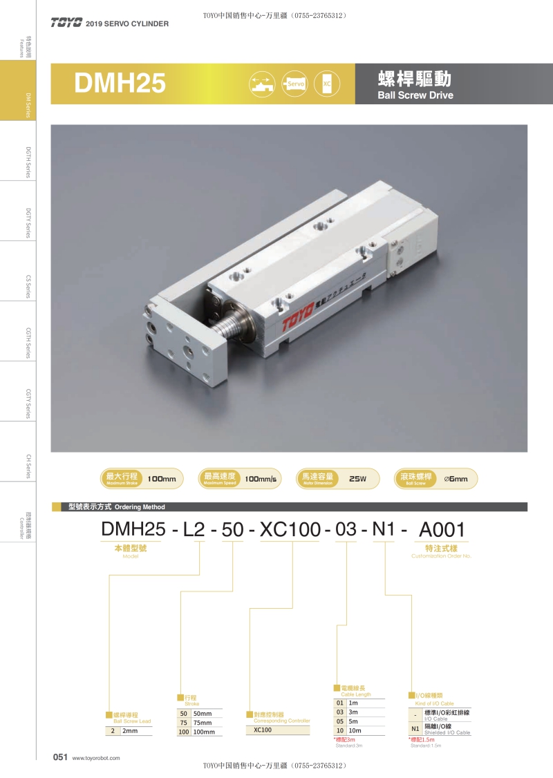 超小型伺服电动缸DMH25参数.jpg