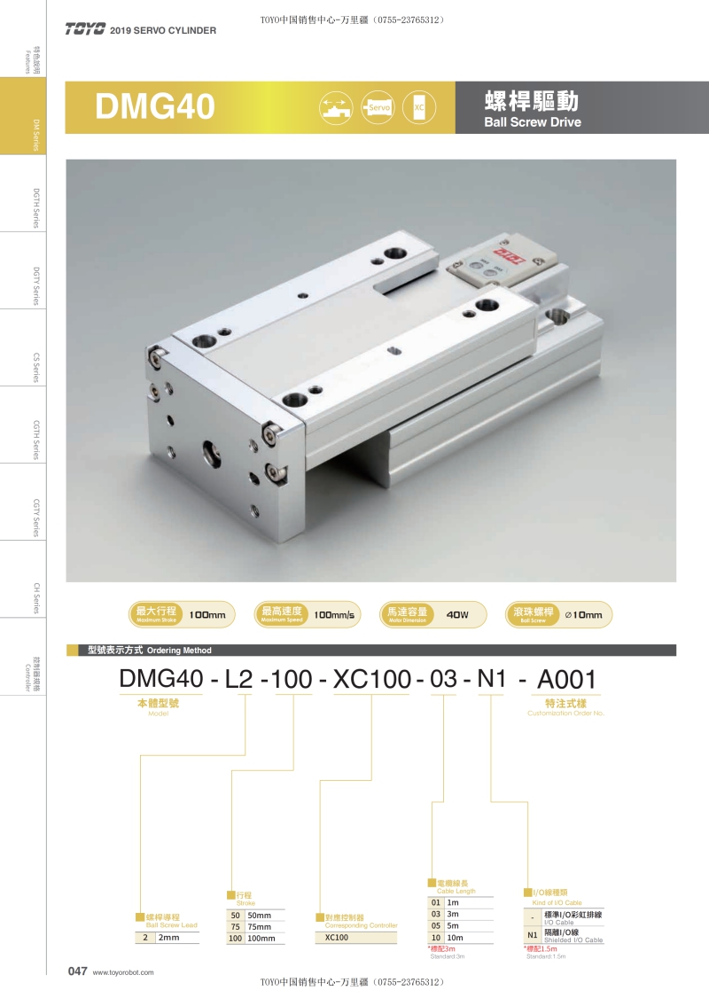 超小型伺服电动缸DMH40参数.jpg
